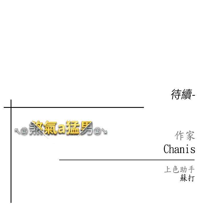 ↖㊣煞气a猛男㊣↘第46話-在女兒面前被上的人妻