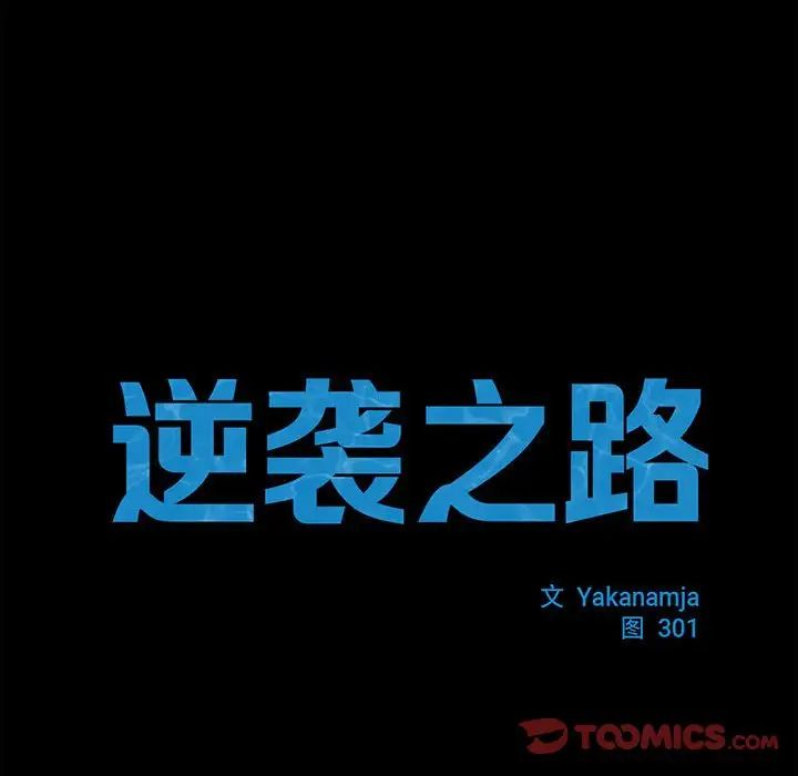 逆袭之路第15話