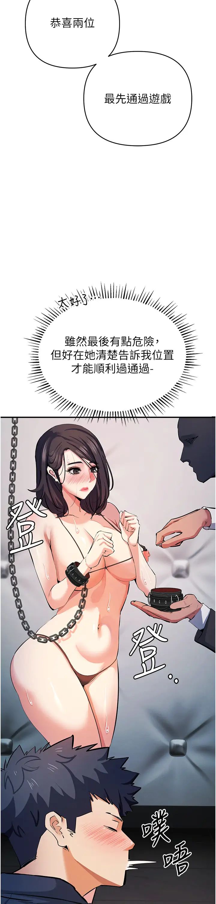 贪婪游戏第19話-我已經到極限瞭♥