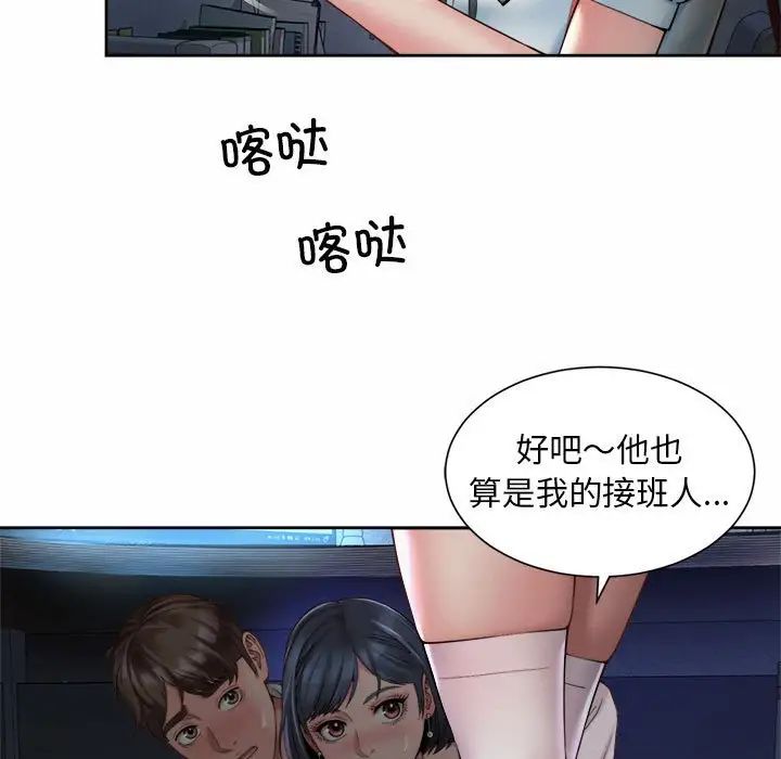 社内恋爱第21話