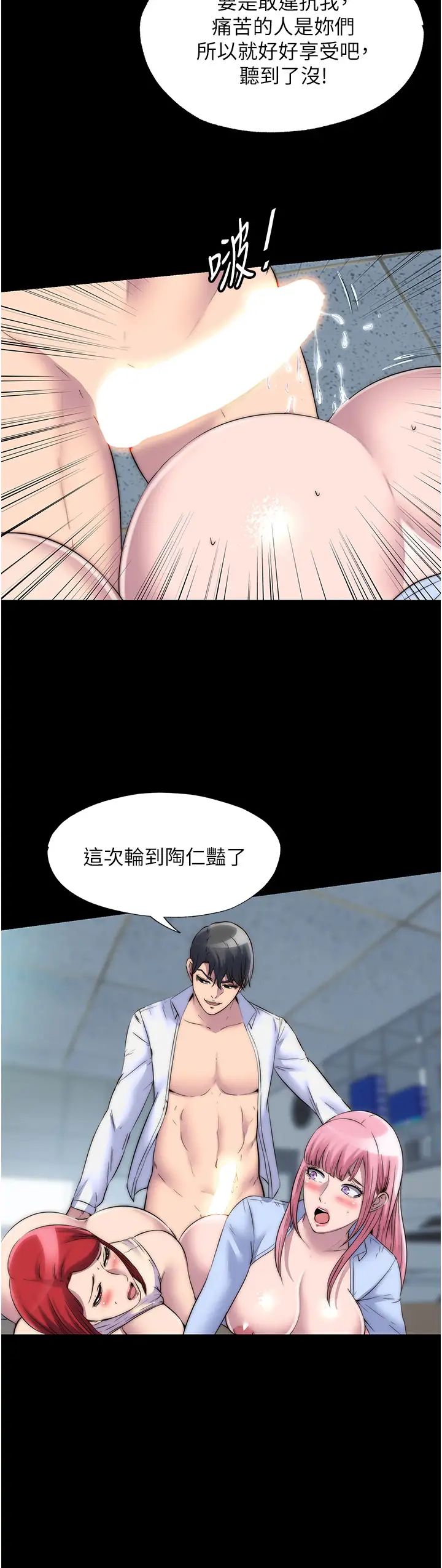 禁锢之慾第32話-我是不是比妳老公還猛?