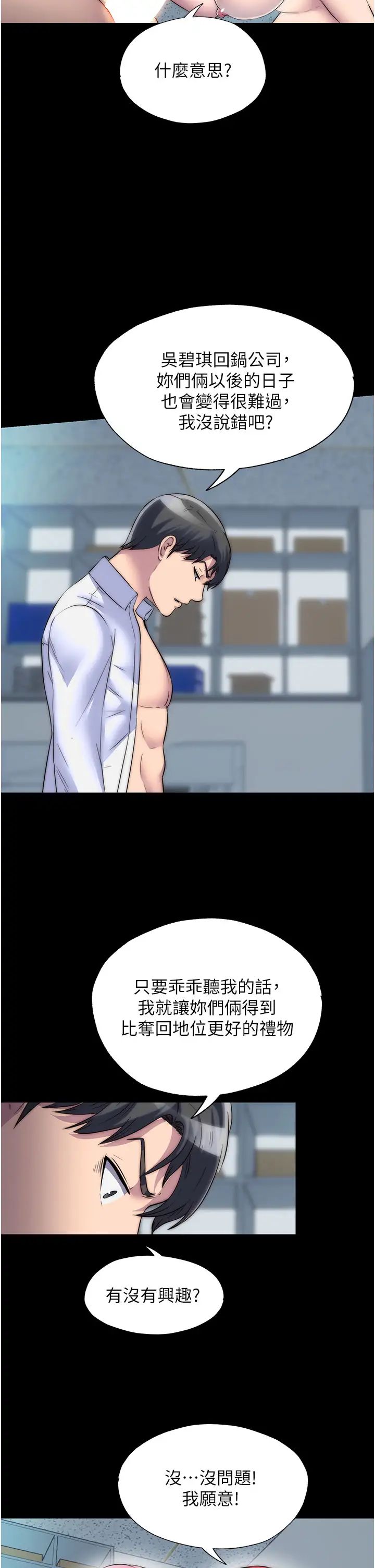 禁锢之慾第32話-我是不是比妳老公還猛?