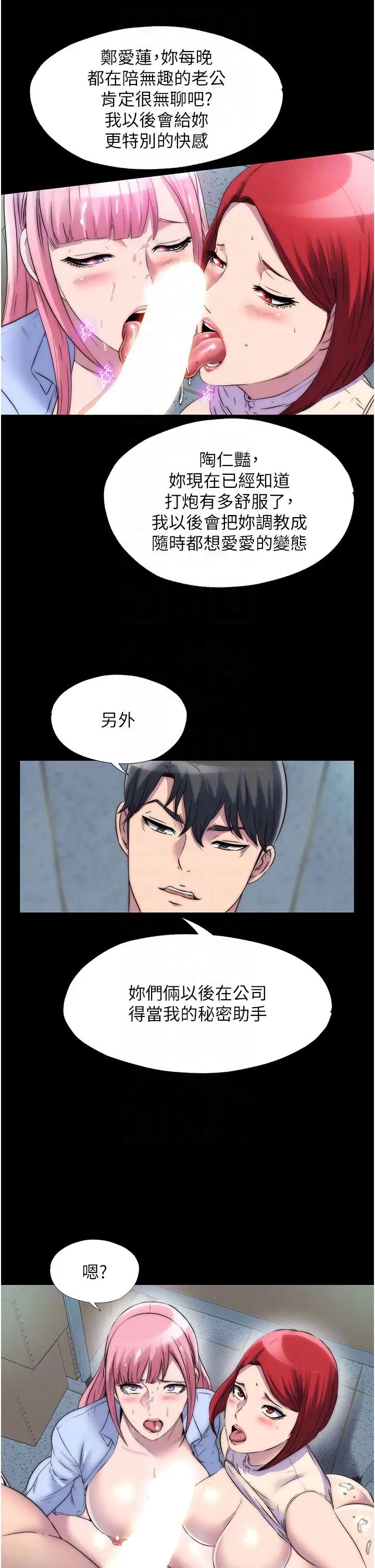 禁锢之慾第32話-我是不是比妳老公還猛?