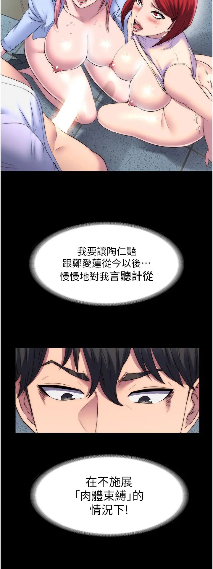 禁锢之慾第32話-我是不是比妳老公還猛?