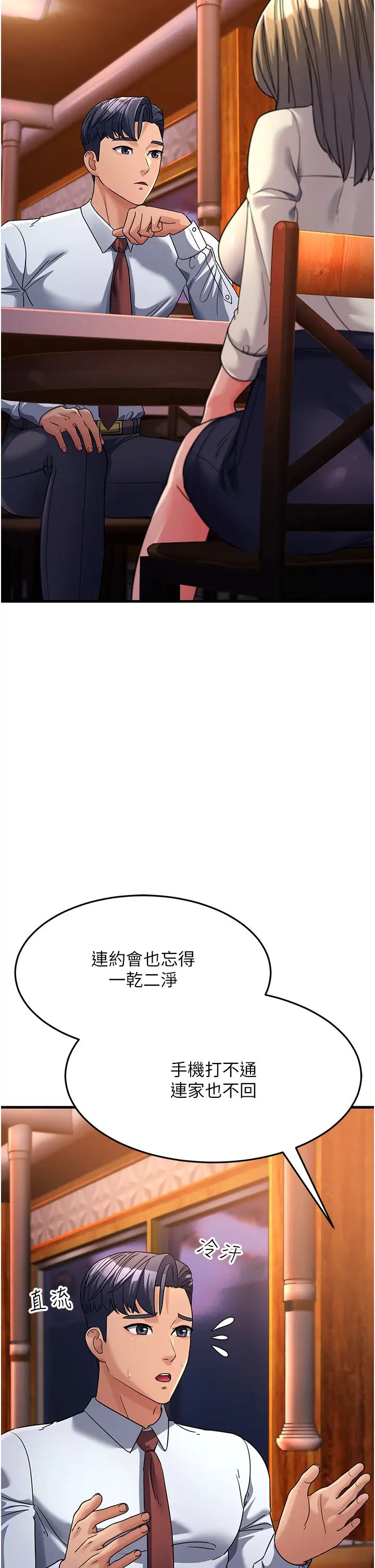 跑友變岳母第26話-你是不是背著我找女人?