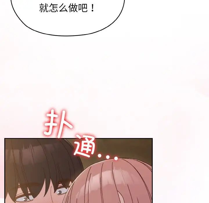 老大!请把女儿交给我!第18話