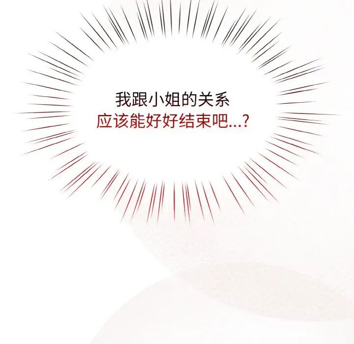 老大!请把女儿交给我!第18話