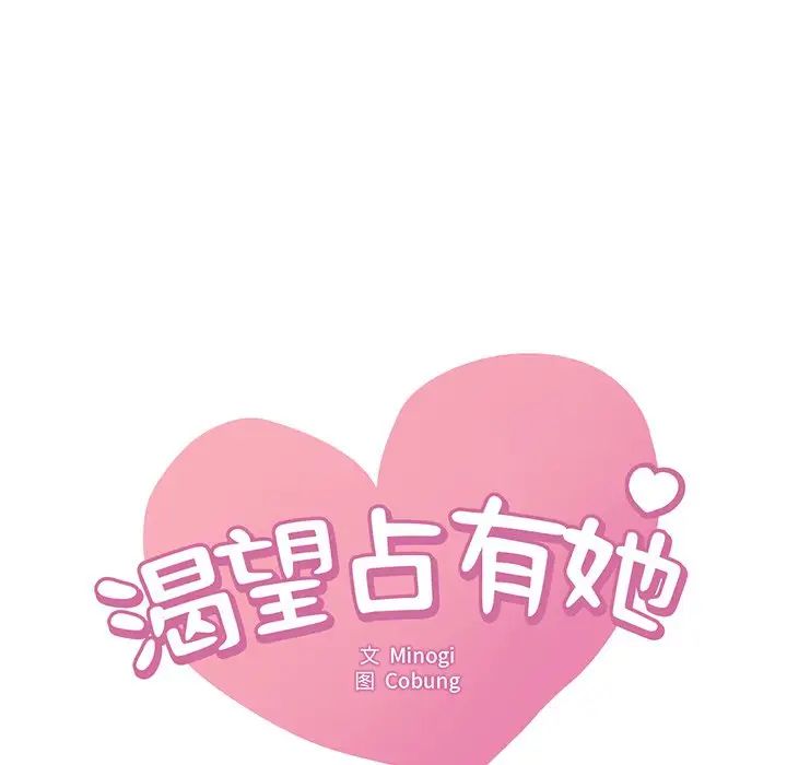 渴望占有她第7話