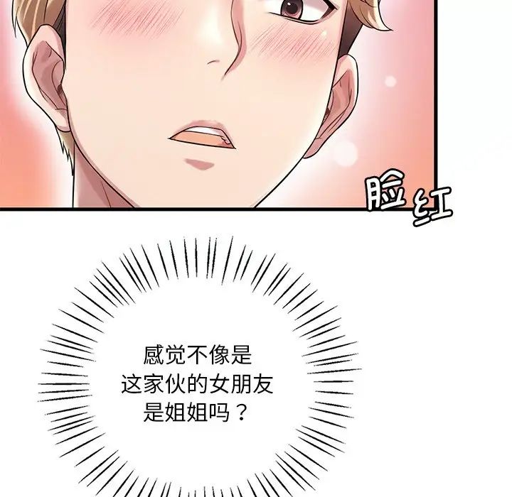 渴望占有她第7話
