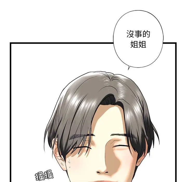 我的继姐第8話