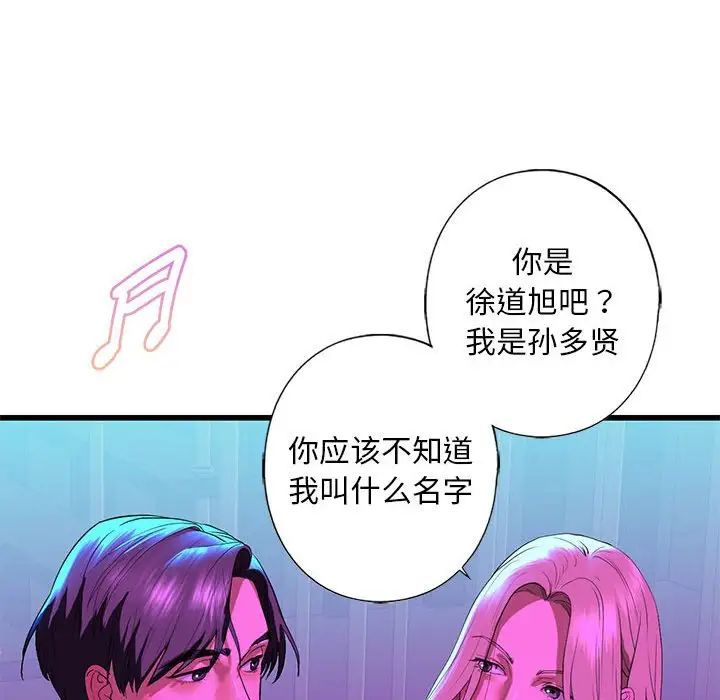 我的继姐第8話