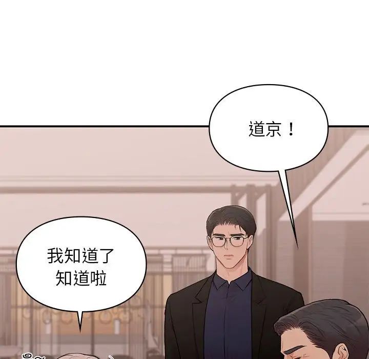 让我一见钟情的他第18話