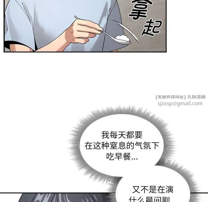 疫情下的家教生活第109話