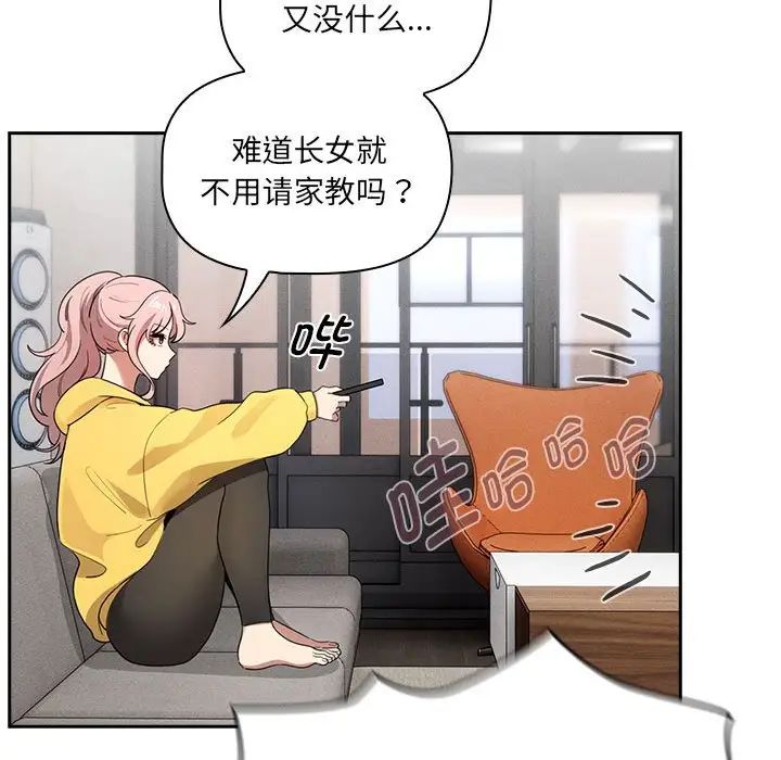 疫情下的家教生活第109話