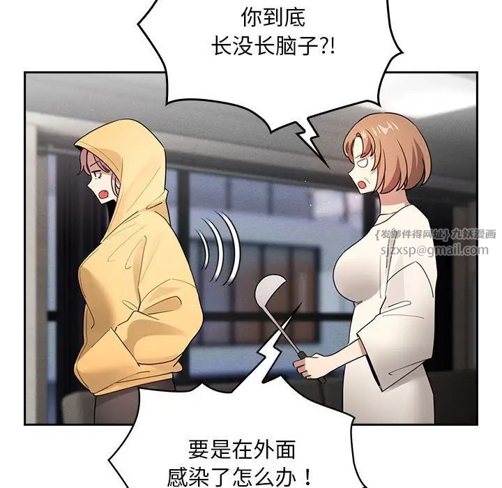 疫情下的家教生活第109話