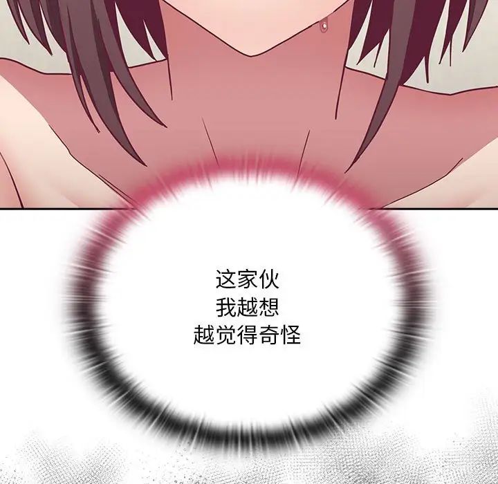 不请自来的未婚妻第68話