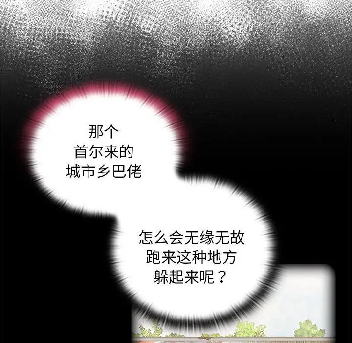 不请自来的未婚妻第68話
