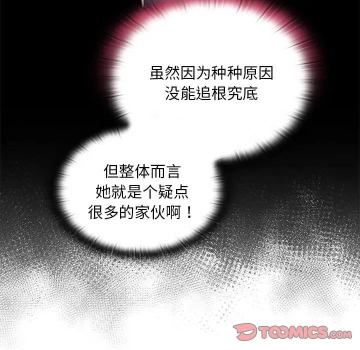 不请自来的未婚妻第68話