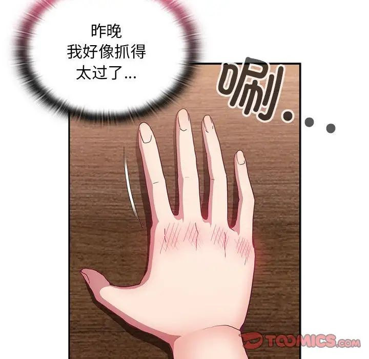 不请自来的未婚妻第68話