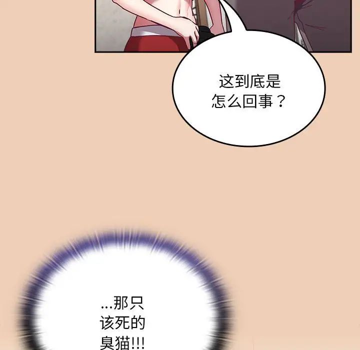 不请自来的未婚妻第68話