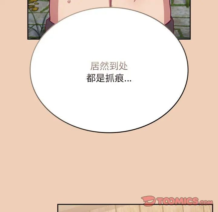 不请自来的未婚妻第68話