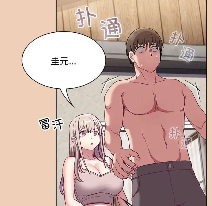 不请自来的未婚妻第68話