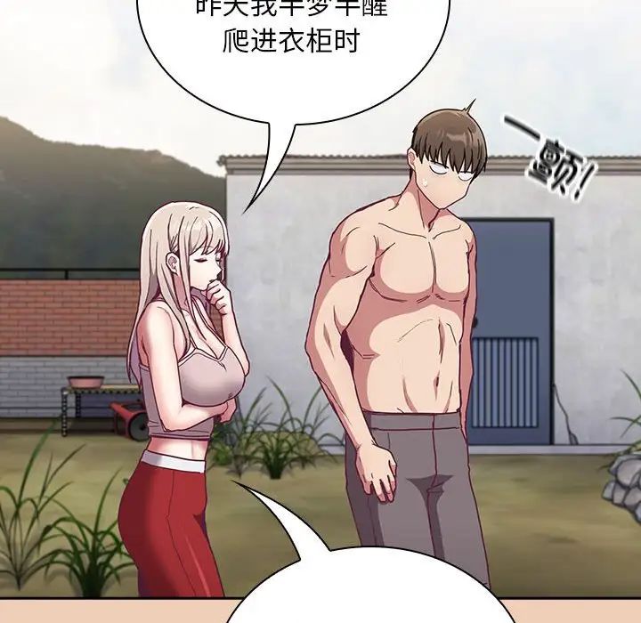 不请自来的未婚妻第68話