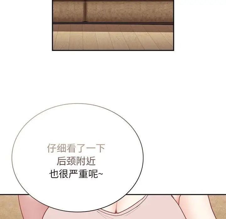 不请自来的未婚妻第68話