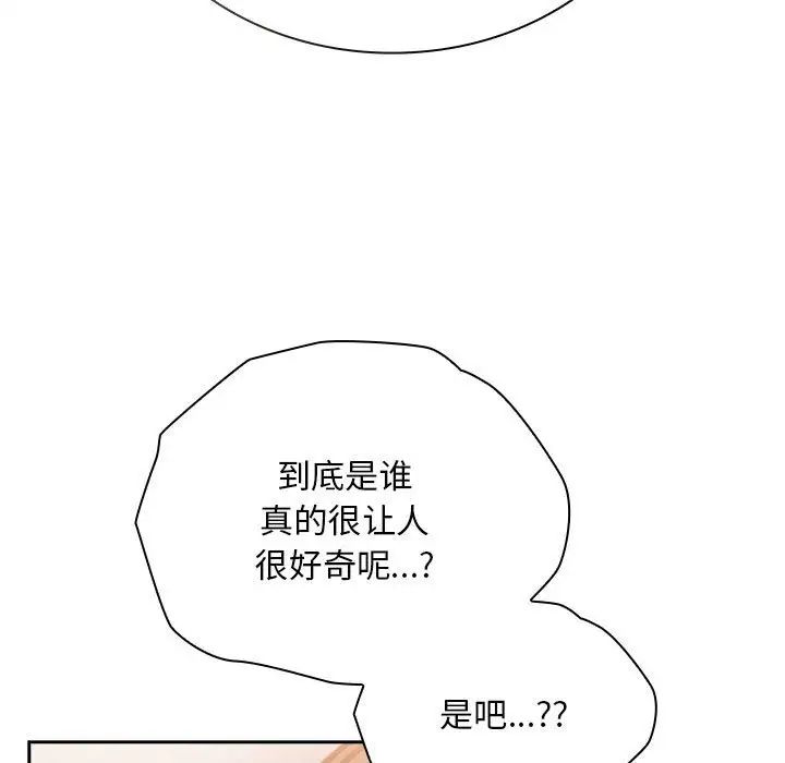 不请自来的未婚妻第68話