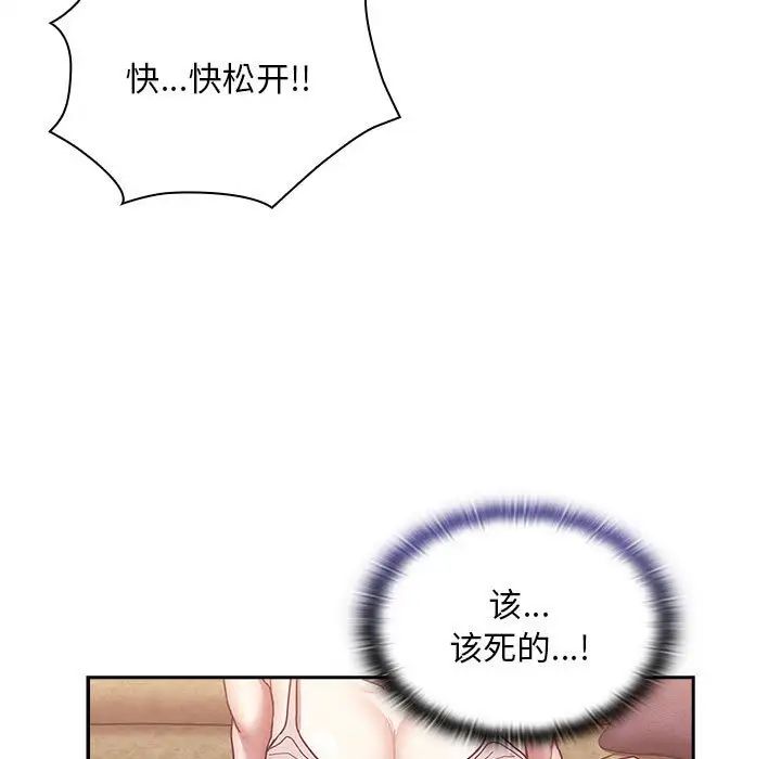 不请自来的未婚妻第68話