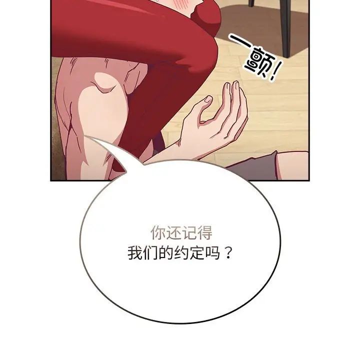 不请自来的未婚妻第68話