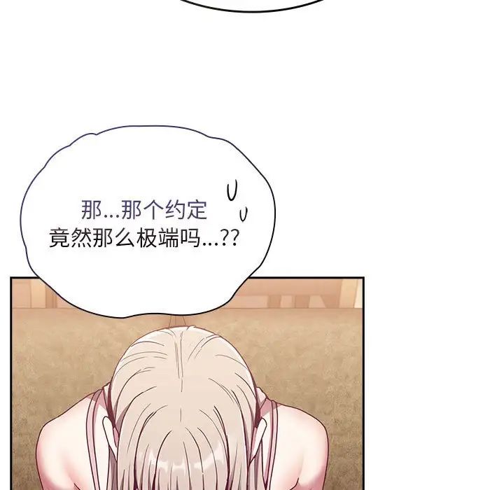 不请自来的未婚妻第68話