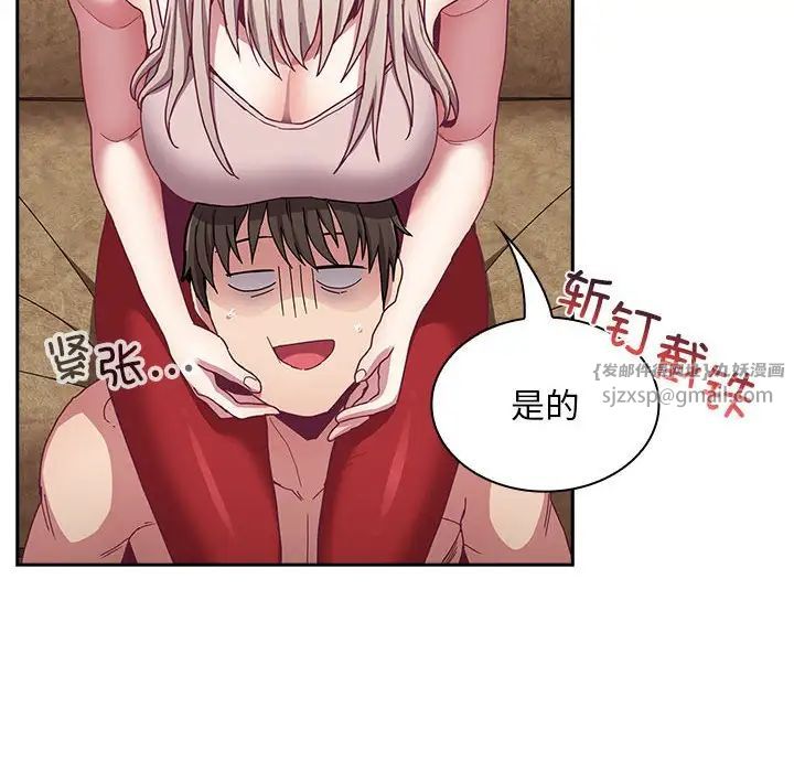 不请自来的未婚妻第68話