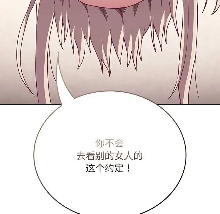 不请自来的未婚妻第68話