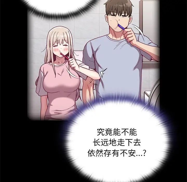 不请自来的未婚妻第68話