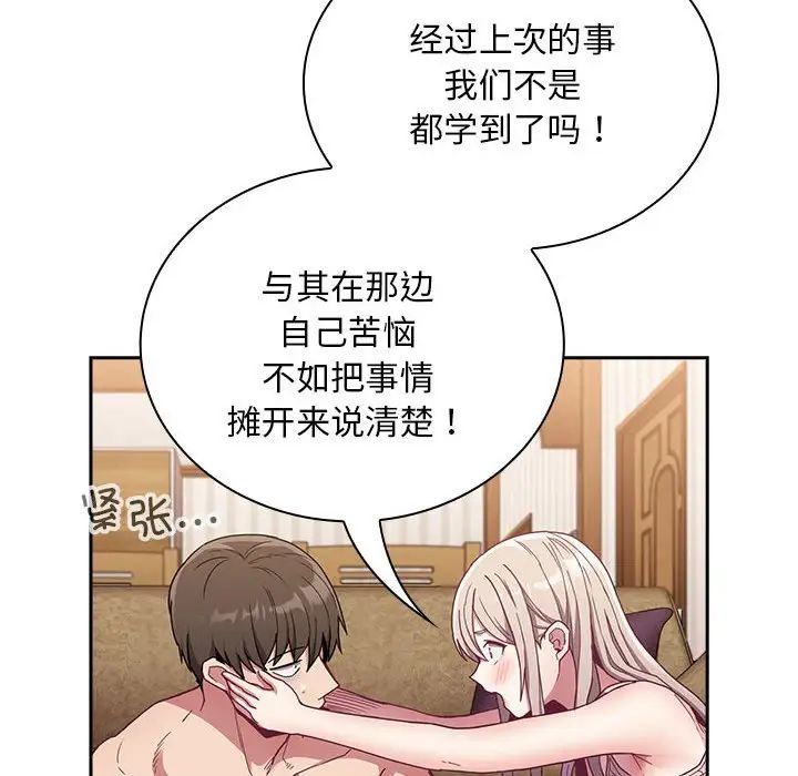 不請自來的未婚妻第68話