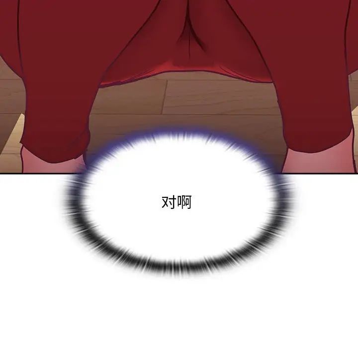 不请自来的未婚妻第68話