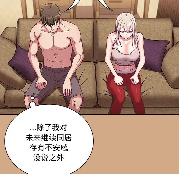 不请自来的未婚妻第68話