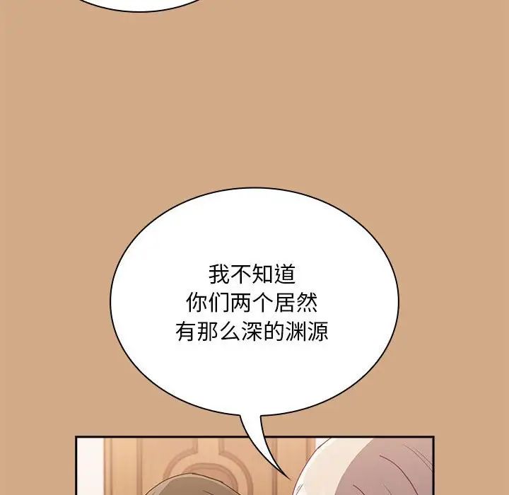 不请自来的未婚妻第68話