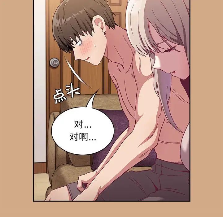 不请自来的未婚妻第68話