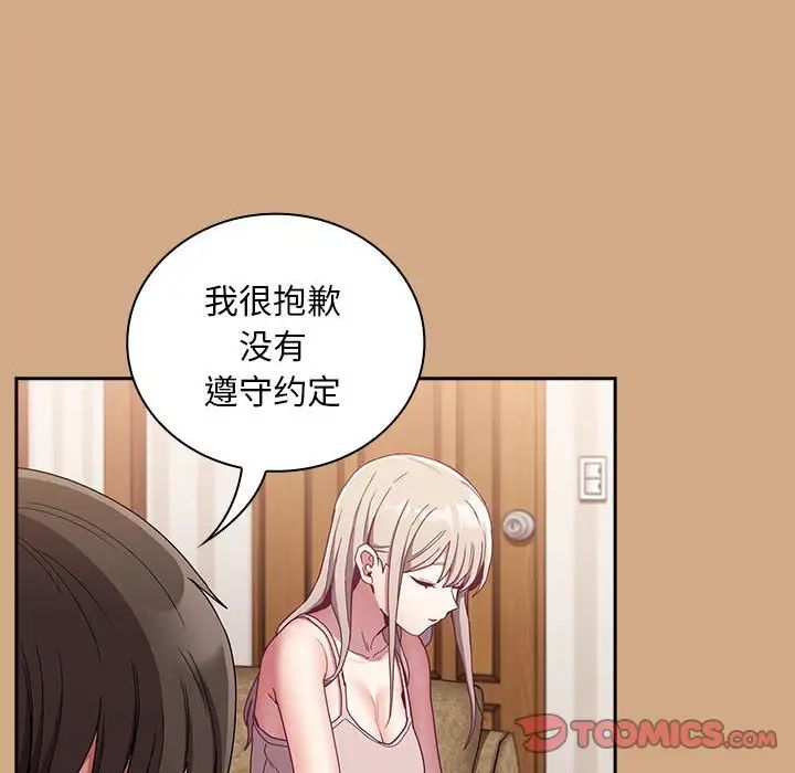 不请自来的未婚妻第68話