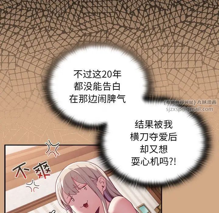 不请自来的未婚妻第68話
