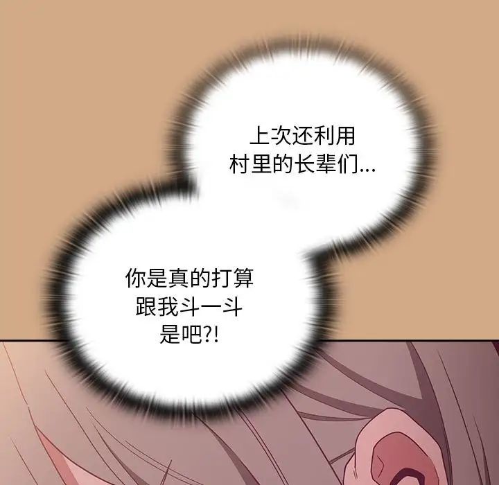 不请自来的未婚妻第68話