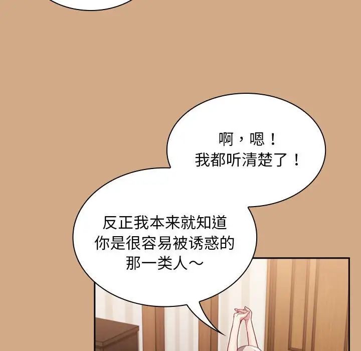 不请自来的未婚妻第68話