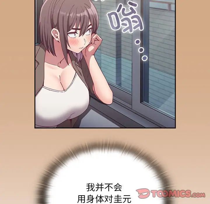 不请自来的未婚妻第68話