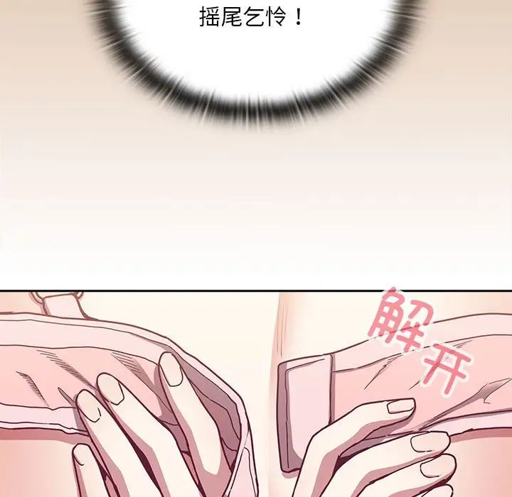 不请自来的未婚妻第68話