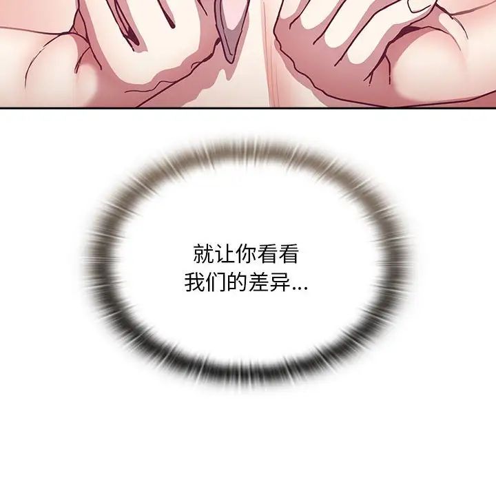 不请自来的未婚妻第68話
