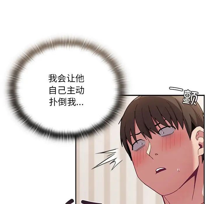 不请自来的未婚妻第68話