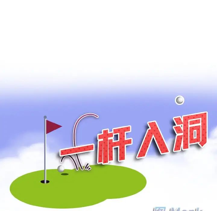 一杆入洞第12話