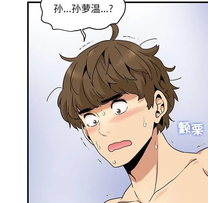 发小碰不得第11話